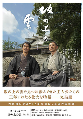 NHKスペシャルドラマ「坂の上の雲」公式ガイドブック