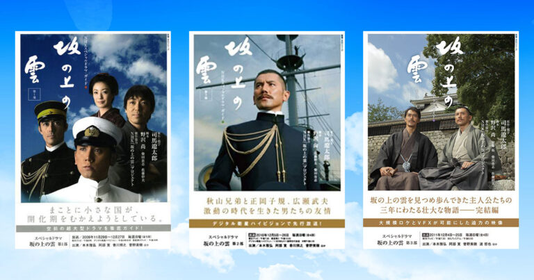 坂の上の雲｜ドラマと小説の違いをわかりやすく解説