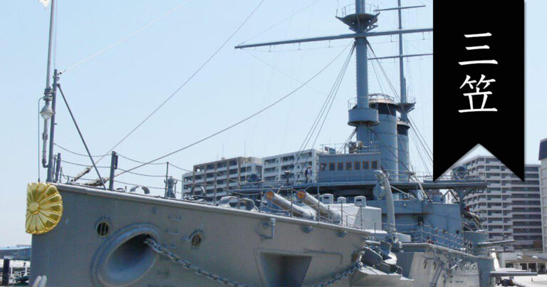 連合艦隊旗艦「三笠」の概要