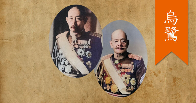 明石元二郎と秋山好古の卓論｜囲碁盤の上で語られた第一次世界大戦の行方
