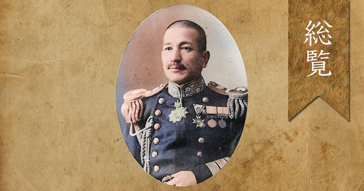 秋山真之とは｜日本海海戦を勝利に導いた参謀の生涯と人物像